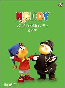 おもちゃの国のノディ　ｇｒｅｅｎ［絵本付きＤＶＤ］