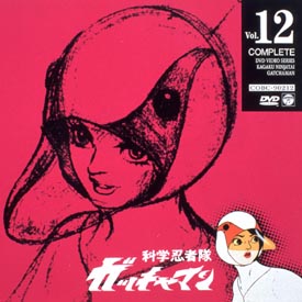 科学忍者隊ガッチャマン 12/ 本・漫画やDVD・CD・ゲーム、アニメをT