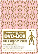 POPEE　the　ぱ　フォーマー　DVD－BOX
