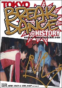 ＴＯＫＹＯ　ＢＲＥＡＫ　ＤＡＮＣＥ　ＨＩＳＴＯＲＹ～ＲＯＯＴＳ　ＯＦ　ＪＡＰＡＮＥＳＥ　ＯＬＤ　ＳＣＨＯＯＬ　Ｂ－ＢＯＹ