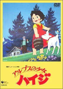 アルプスの少女ハイジ〈劇場版〉/中尾寿美子 本・漫画やDVD・CD