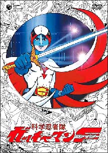 科学忍者隊ガッチャマンF（ファイター） COMPLETE DVD－BOX/ 本・漫画 ...