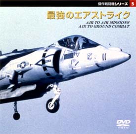 傑作戦闘機シリーズ　5