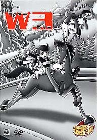 W3　ワンダースリー　DVD－BOX　1