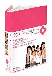 ラヴ・ディクショナリー　ＤＶＤ－ＢＯＸ　１