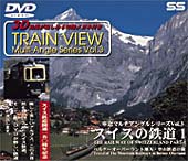 スイスの鉄道　1〜ベルナーオーバーラント地方・登山鉄道の旅