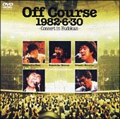 Off　Course　1982・6・30　武道館コンサート