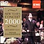 2000（ミレニアム）ニュー・イヤー・コンサート