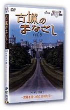 古城のまなざし　Ｖｏｌ．６　イギリス編