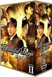 美しき日々　DVD－BOX　II