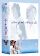 エーゲ海の恋　DVD－BOX　1