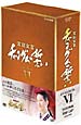 宮廷女官　チャングムの誓い　DVD－BOX　6　（3枚組・46話〜54話（完）収録）