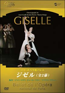 パリ・オペラ座バレエ「ジゼル」（全２幕）