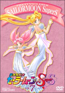 美少女戦士セーラームーンSuperS 7/ 本・漫画やDVD・CD・ゲーム 