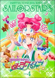 美少女戦士セーラームーン　セーラースターズ　4