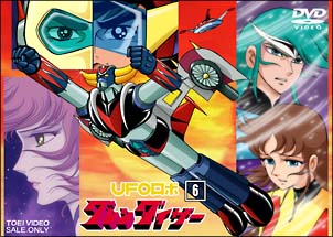 UFOロボ グレンダイザー 6/ 本・漫画やDVD・CD・ゲーム、アニメをT