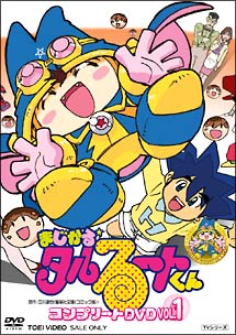 まじかる☆タルるートくん　コンプリート　DVD　1