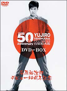 石原裕次郎デビュー50周年記念　DVD－BOX　狂った果実スペシャル・エディション（2枚組）