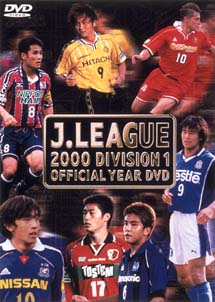 Ｊリーグ　２０００　シーズン　イヤーＤＶＤ