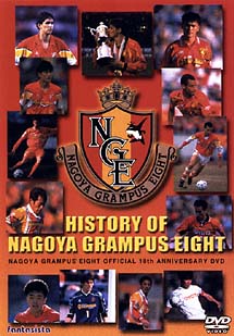 HISTORY　OF　NAGOYA　GRMPUS　EIGHT