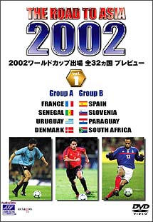 ２００２　ワールドカップ出場国全３２ヵ国　予選全記録集　１～グループ　Ａ＆Ｂ編