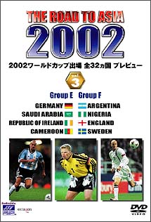 2002　ワールドカップ出場国全32ヵ国　予選全記録集　3〜グループ　E＆F編