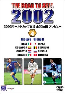 ２００２　ワールドカップ出場国全３２ヵ国　予選全記録集　４～グループ　Ｇ＆Ｈ編