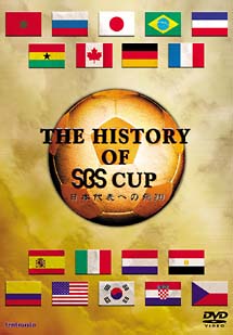 ヒストリー・オブ・SBSカップ