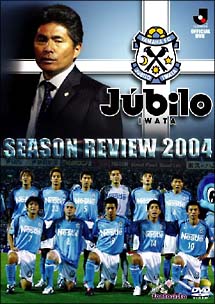 ジュビロ磐田シーズンレビュー2004