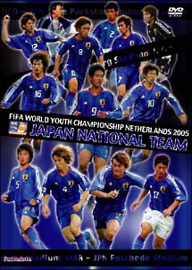 ＦＩＦＡワールドユース　オランダ２００５　日本代表激闘の軌跡