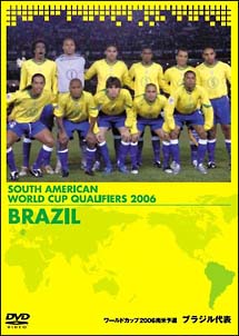 ＦＩＦＡワールドカップ　ドイツ２００６南米予選　ブラジル代表