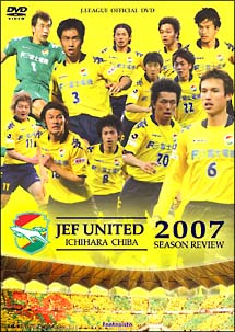 ジェフユナイテッド市原・千葉イヤーDVD2007