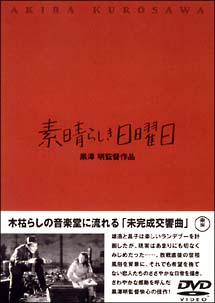 素晴らしき日曜日