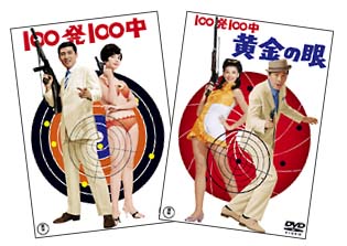DVD 100発100中黄金の眼 2巻セット | www.psychologiesport.fr