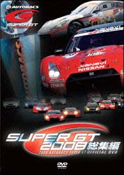 ＳＵＰＥＲ　ＧＴ　２００８　総集編