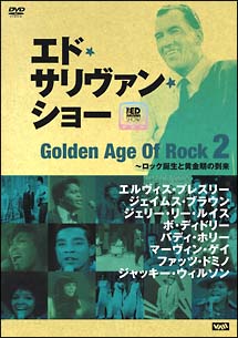 ゴールデン・エイジ・オブ・ロック　2〜ロック誕生と黄金期の到来