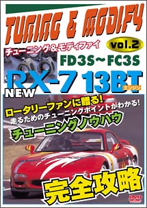 NEW RX-7 13BT FD3S/FC3S チューニング&モディファイ Vol.2 2003 日本