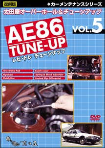 太田屋オーバーホール＆チューンアップ　ＶＯＬ．５　ＡＥ８６（レビトレ）　ＴＵＮＥ－ＵＰ