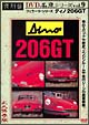 復刻版DVD名車シリーズ　9　ディノ206GT