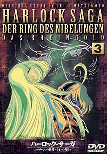 ハーロック　サーガ～ニーベルングの指　３