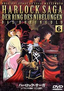 ハーロック　サーガ～ニーベルング　６