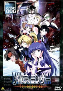 メルティランサー~星々の彼方へ... 6