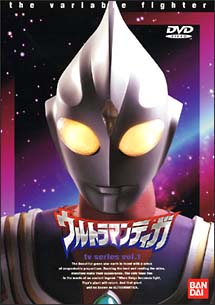 ウルトラマンティガ　１