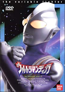 ウルトラマンティガ　９