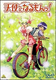 天使になるもんっ！ 9/錦織博 本・漫画やDVD・CD・ゲーム、アニメをT