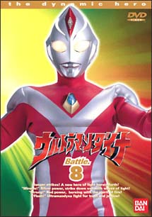 ウルトラマンダイナ（２９～３２話）　８