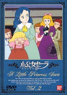小公女セーラ 2/ 本・漫画やDVD・CD・ゲーム、アニメをTポイントで通販 