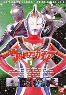 ウルトラマンガイア　９