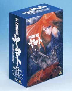 宇宙戦艦ヤマト1　DVDメモリアルボックス
