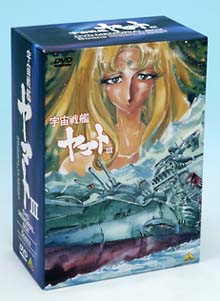 宇宙戦艦ヤマトIII　DVDメモリアルボックス